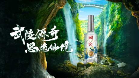 白酒产品加推主视觉背景板-采灵感-https://www.cailinggan.com/