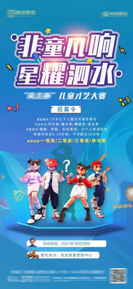 少儿才艺大赛海报-采灵感-https://www.cailinggan.com/