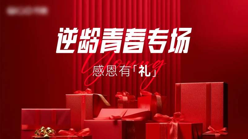 医美年终大促专场活动背景板-采灵感-cailinggan.com