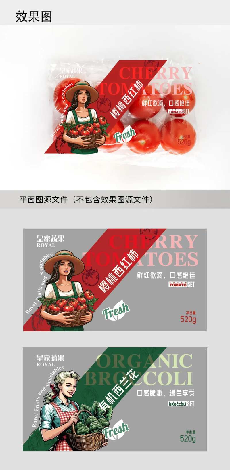 西红柿西兰花蔬菜透明袋包装-采灵感-cailinggan.com