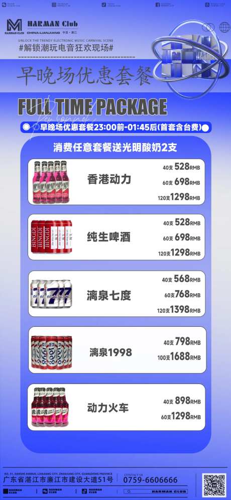 早晚场优惠套餐促销海报-采灵感-https://www.cailinggan.com/