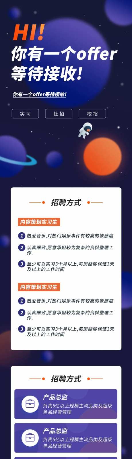 音乐公司招聘猎头招贤纳士海报-采灵感-https://www.cailinggan.com/
