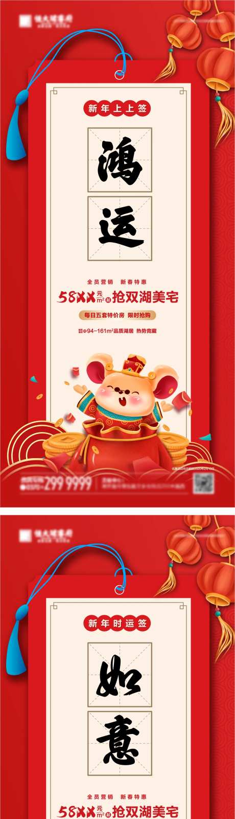 地产新年签系列海报-采灵感-https://www.cailinggan.com/