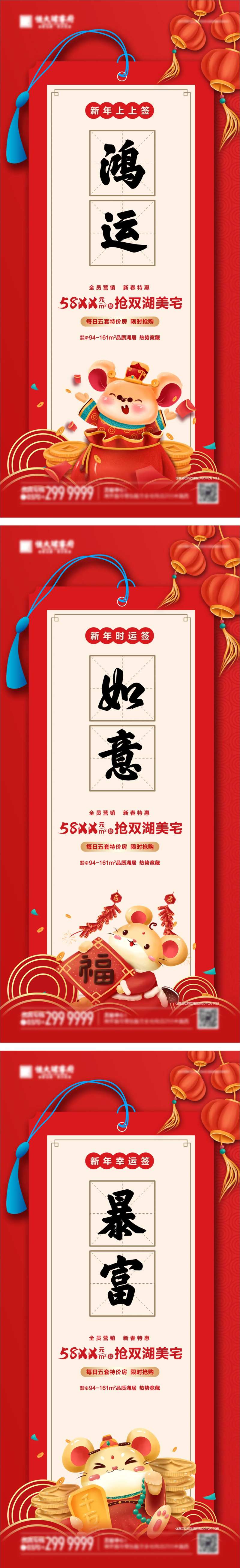 地产新年签系列海报-采灵感-cailinggan.com
