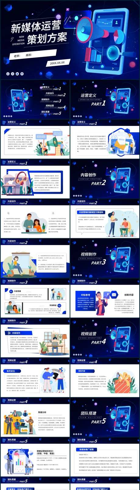 新媒体账号运营策划方案PPT-采灵感-https://www.cailinggan.com/