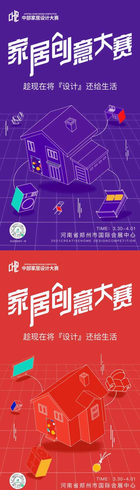 家具创意大赛趁现在将设计还给生活主题-采灵感-https://www.cailinggan.com/