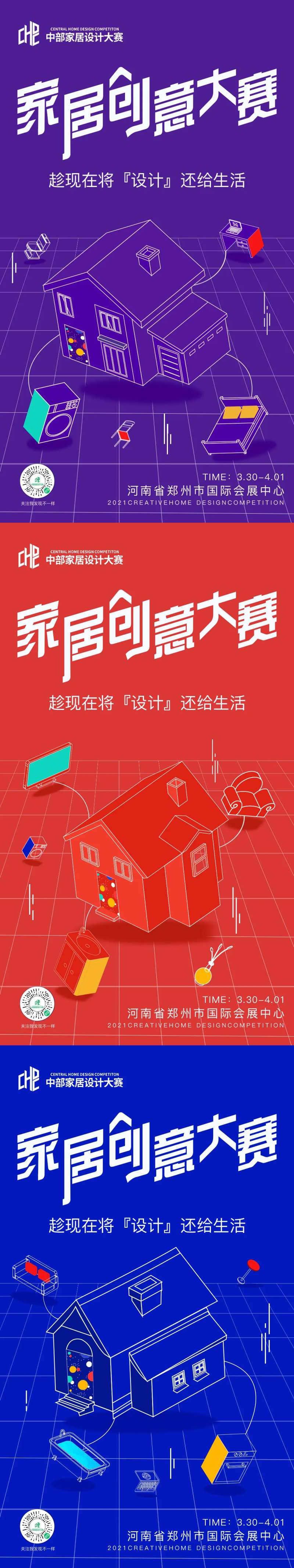 家具创意大赛趁现在将设计还给生活主题-采灵感-cailinggan.com