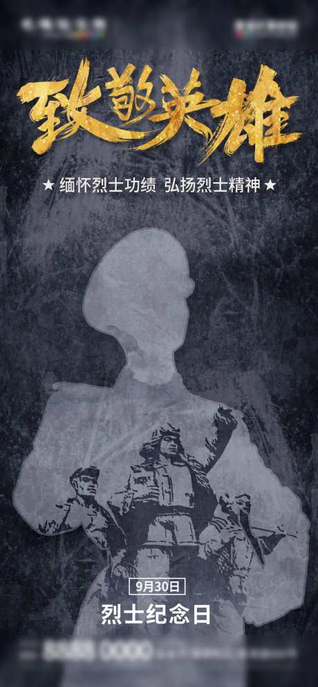 地产致敬战斗英雄纪念日海报-采灵感-https://www.cailinggan.com/