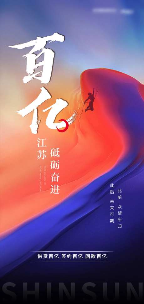 地产鸡血冲刺刷屏海报-采灵感-https://www.cailinggan.com/