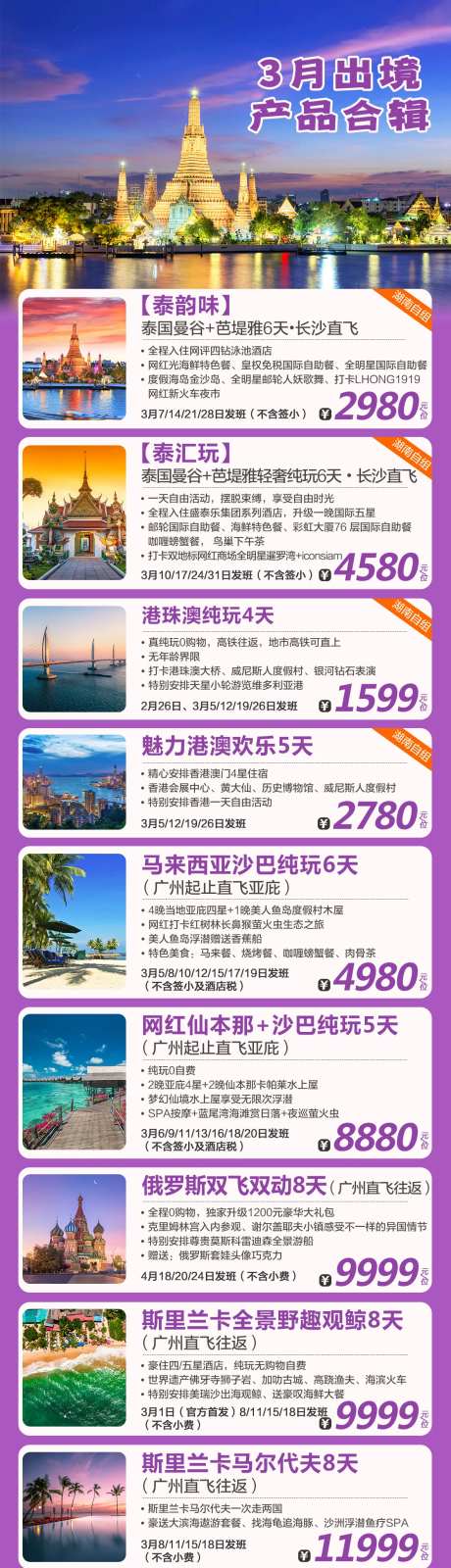 泰国出境游旅游海报-采灵感-https://www.cailinggan.com/