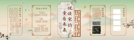 宋韵展板 -采灵感-https://www.cailinggan.com/