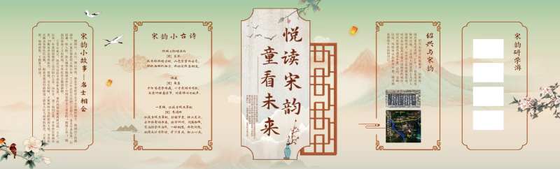 宋韵展板 -采灵感-cailinggan.com