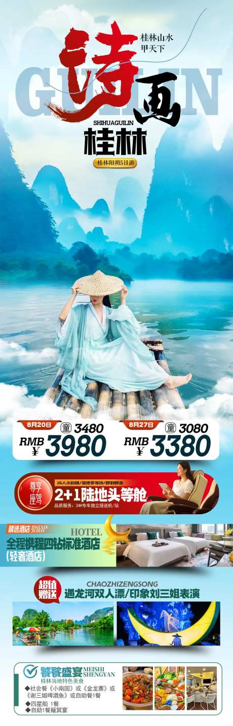 诗画桂林旅游海报设计-采灵感-https://www.cailinggan.com/