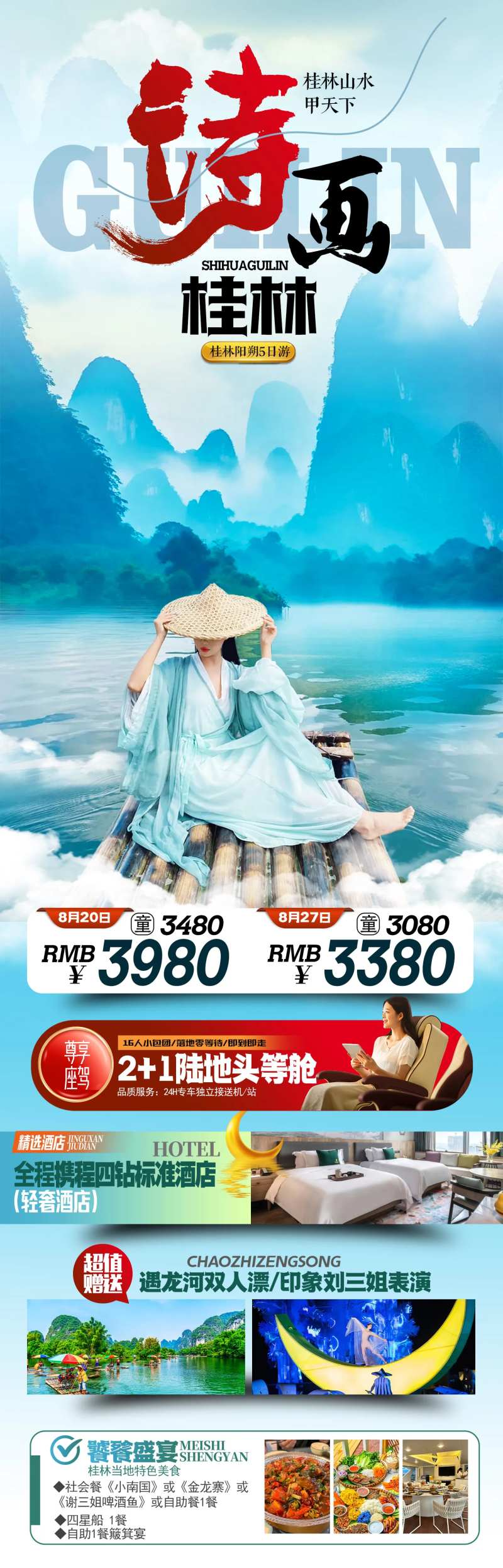 诗画桂林旅游海报设计-采灵感-cailinggan.com