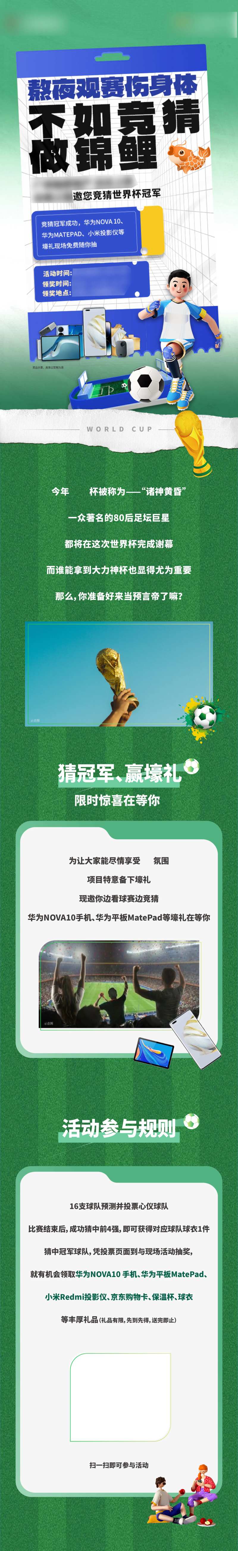 欧洲杯世界杯竞猜长图-采灵感-cailinggan.com