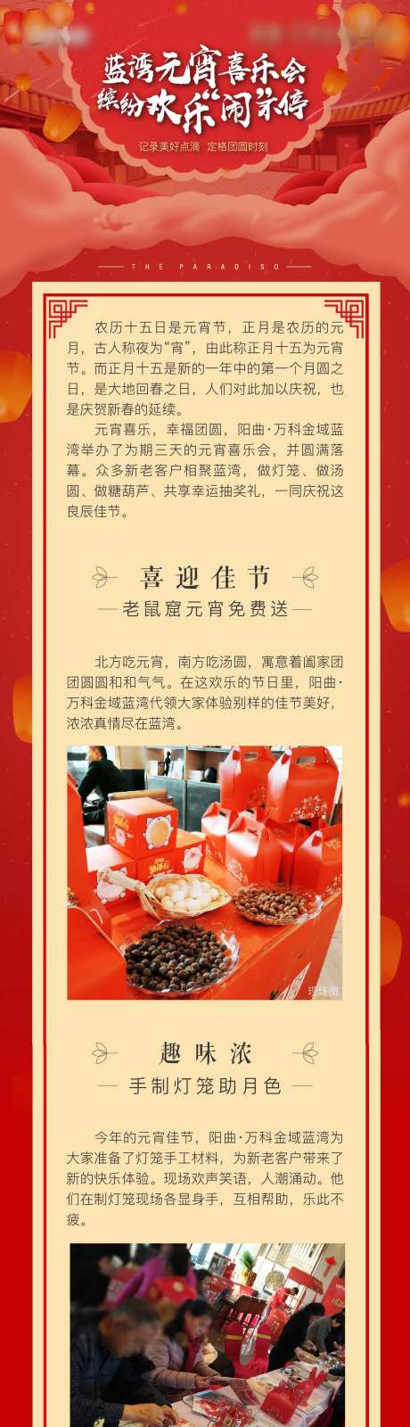 元宵喜乐会活动长图海报-采灵感-https://www.cailinggan.com/