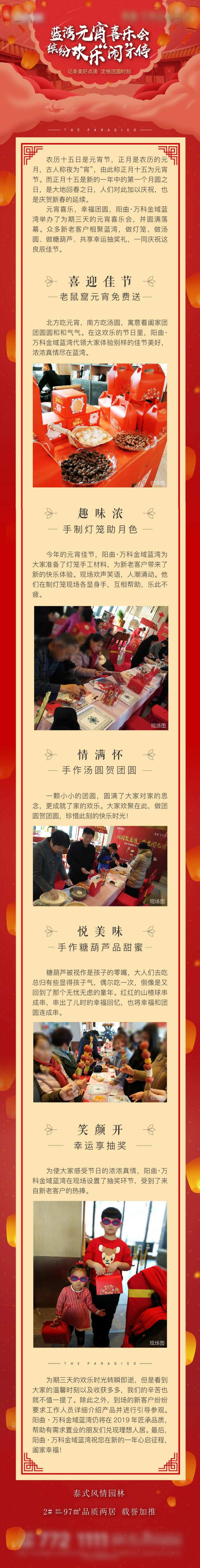 元宵喜乐会活动长图海报-采灵感-cailinggan.com