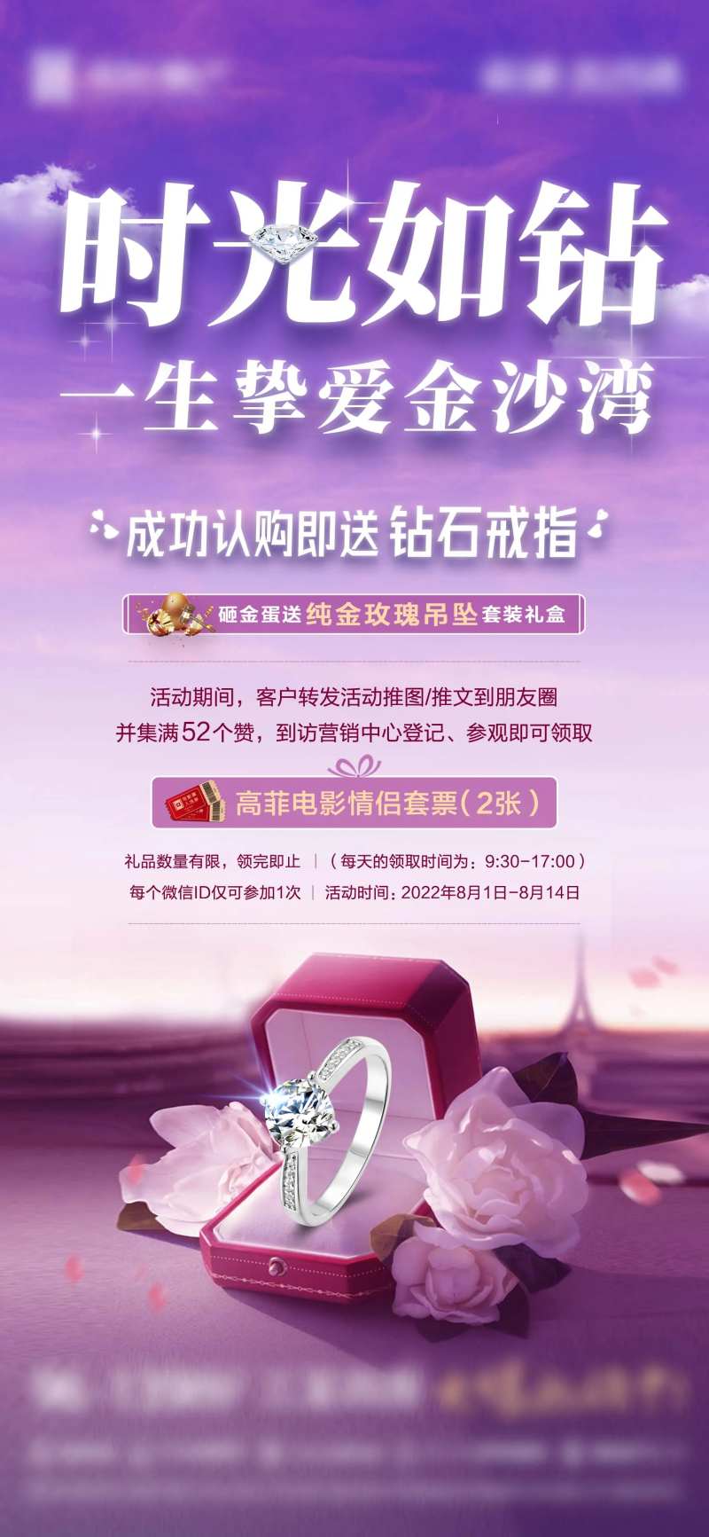 地产购房送钻戒活动海报-采灵感-cailinggan.com