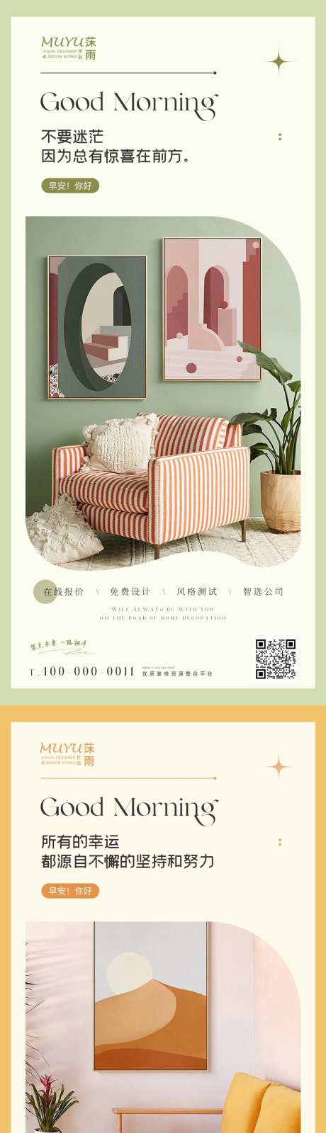 家居家装日签简约系列海报-采灵感-https://www.cailinggan.com/