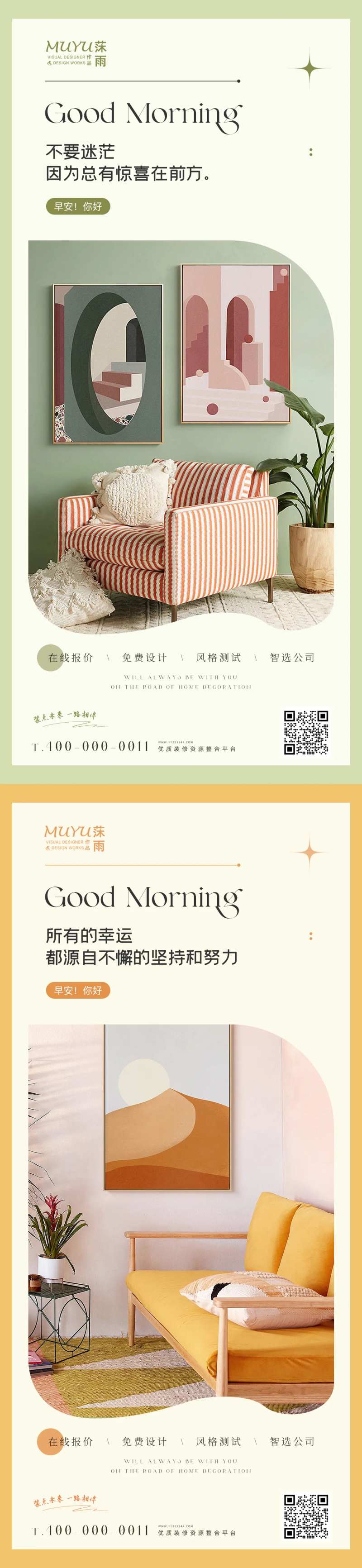 家居家装日签简约系列海报-采灵感-cailinggan.com