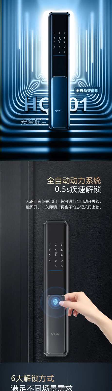 智能锁宣传系列海报-采灵感-https://www.cailinggan.com/