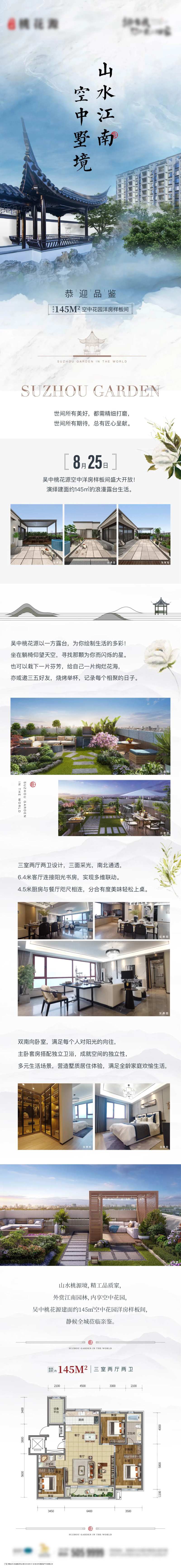 中式长图-采灵感-cailinggan.com