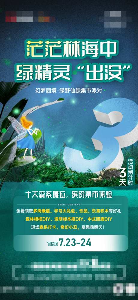 爱丽丝花仙子集市园林绿野仙踪倒计时-采灵感-https://www.cailinggan.com/