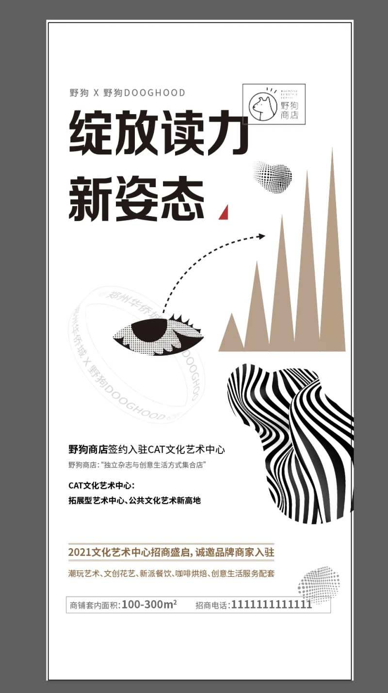野狗书店艺术简约海报-采灵感-cailinggan.com