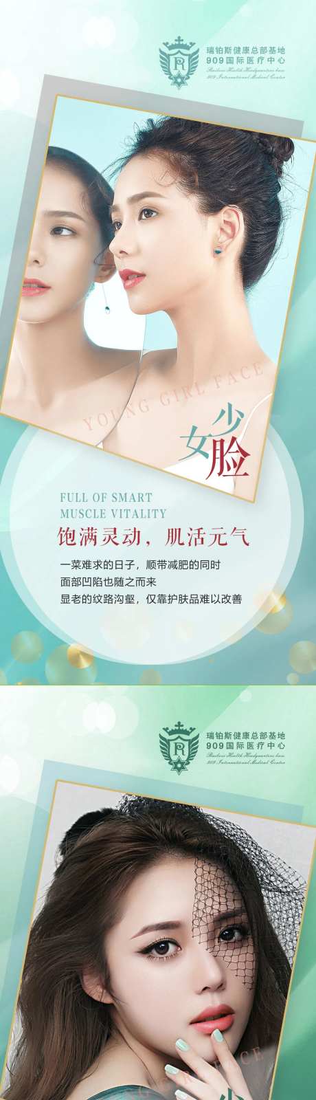 医美少女脸宣传系列海报-采灵感-https://www.cailinggan.com/