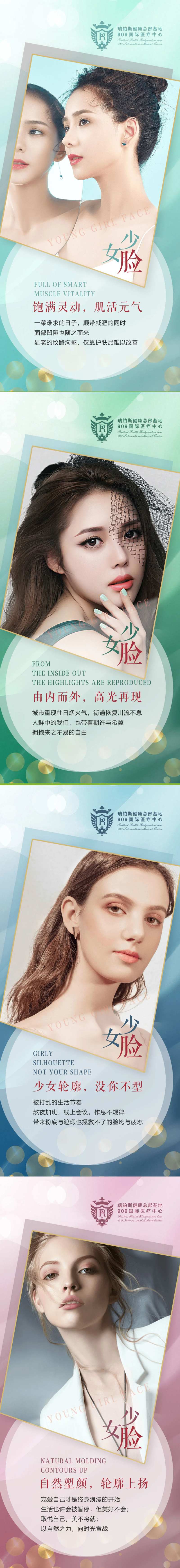 医美少女脸宣传系列海报-采灵感-cailinggan.com