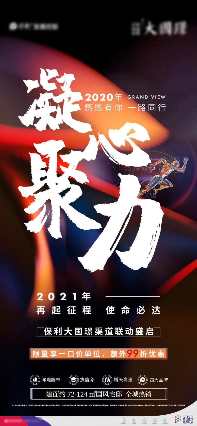 凝心聚力热销冲刺海报-采灵感-cailinggan.com