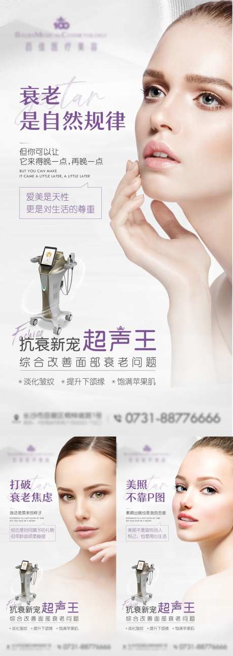 医美超声王海报-采灵感-https://www.cailinggan.com/