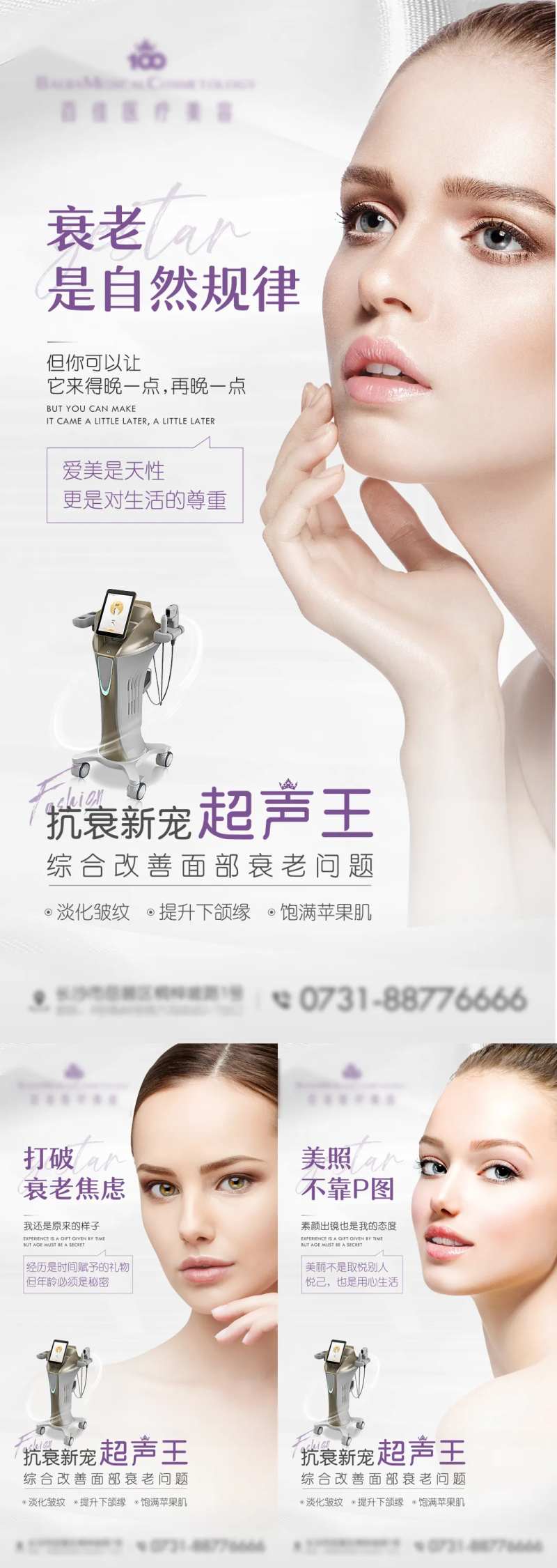 医美超声王海报-采灵感-cailinggan.com