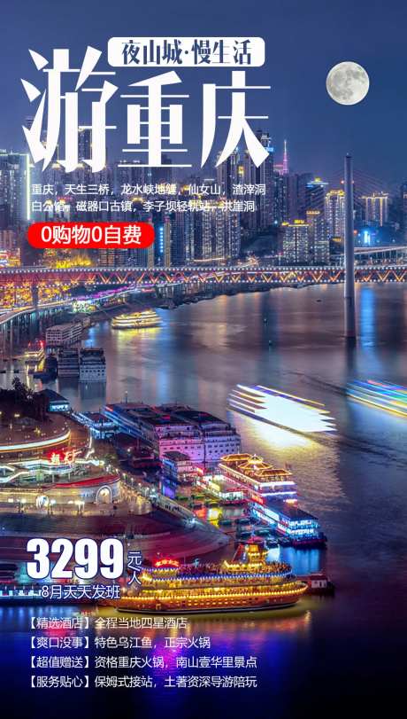 重庆旅游海报-采灵感-https://www.cailinggan.com/