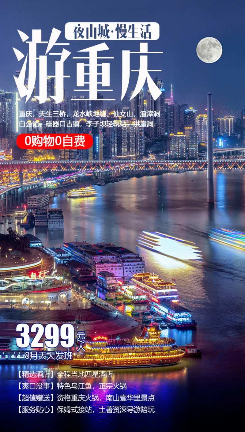 重庆旅游海报-采灵感-cailinggan.com