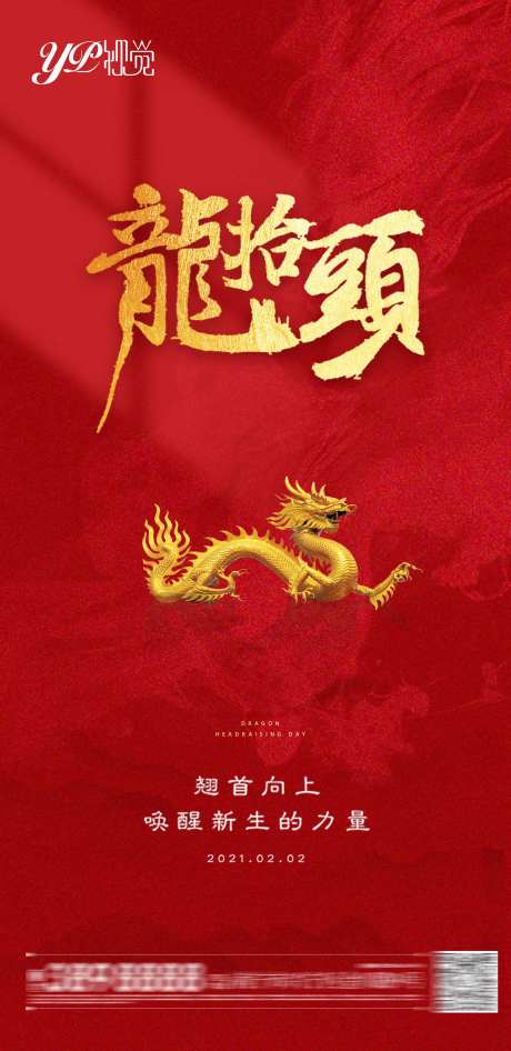 地产龙抬头-采灵感-https://www.cailinggan.com/