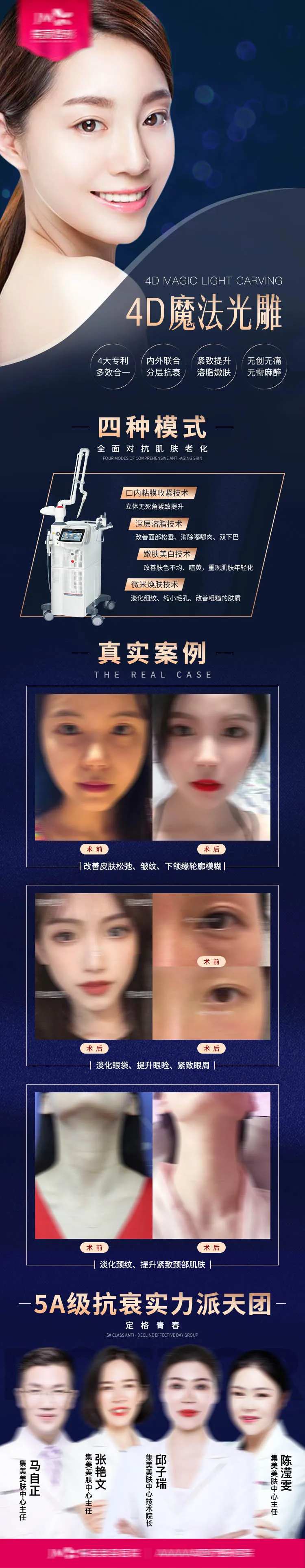 医美fotona4d案例长图-采灵感-cailinggan.com