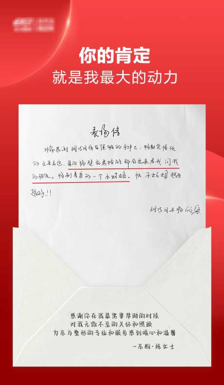 表扬信海报-采灵感-https://www.cailinggan.com/