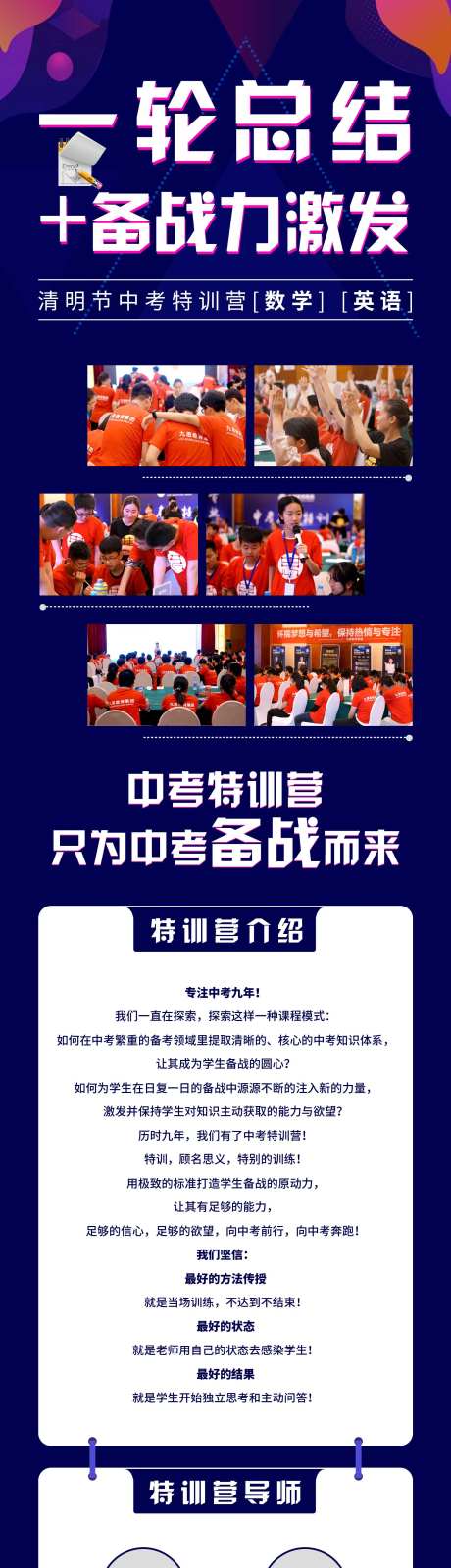 教育行业创意备战力激发长图海报-采灵感-https://www.cailinggan.com/