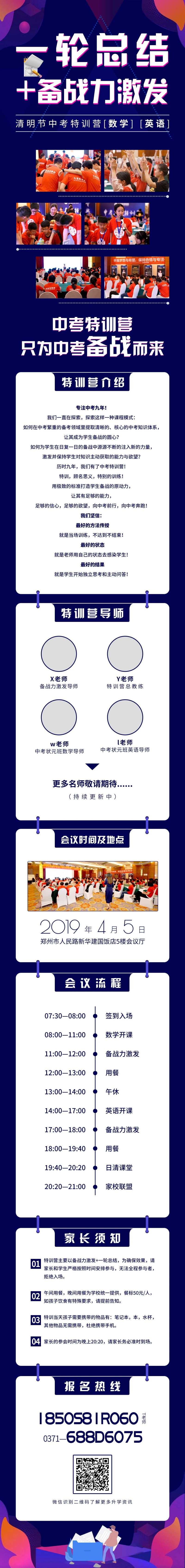 教育行业创意备战力激发长图海报-采灵感-cailinggan.com