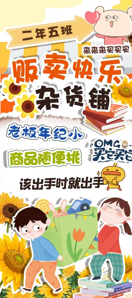 简约儿童爱心义卖跳蚤市场海报-采灵感-https://www.cailinggan.com/