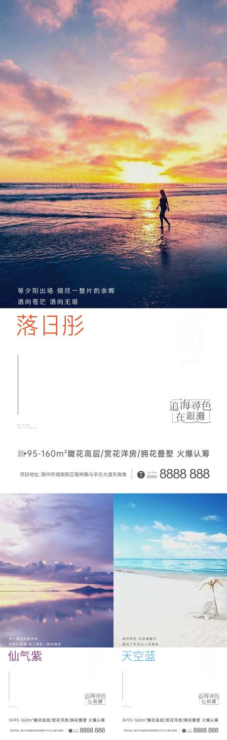房地产海滩系列移动端海报-采灵感-https://www.cailinggan.com/