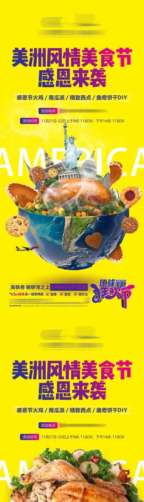 环球美食节单图-采灵感-https://www.cailinggan.com/