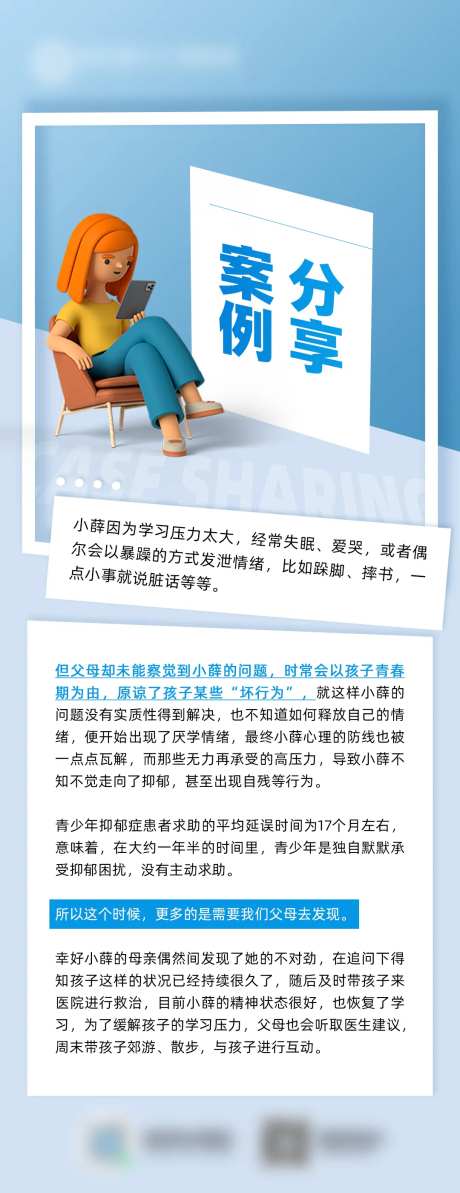 心理案例分享科普长图海报-采灵感-https://www.cailinggan.com/