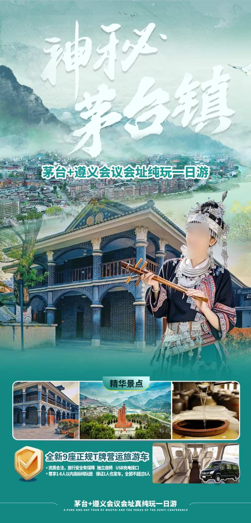 茅台遵义会议会址纯玩一日游-采灵感-cailinggan.com