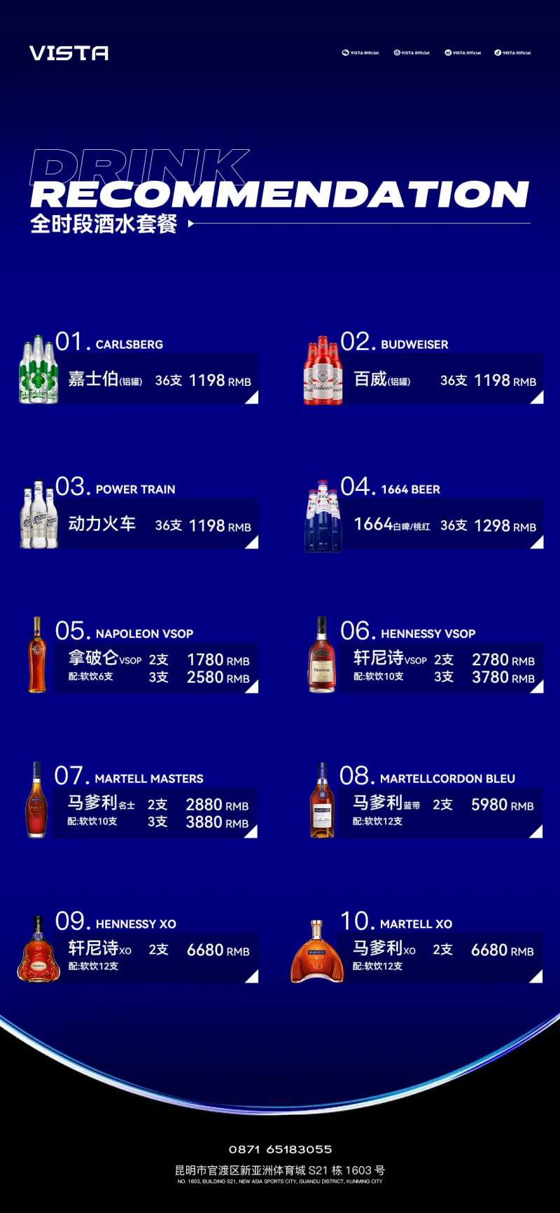 全时段酒水套餐-采灵感-cailinggan.com