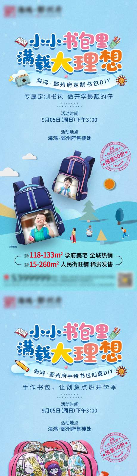 书包DIY暖场活动海报-采灵感-https://www.cailinggan.com/