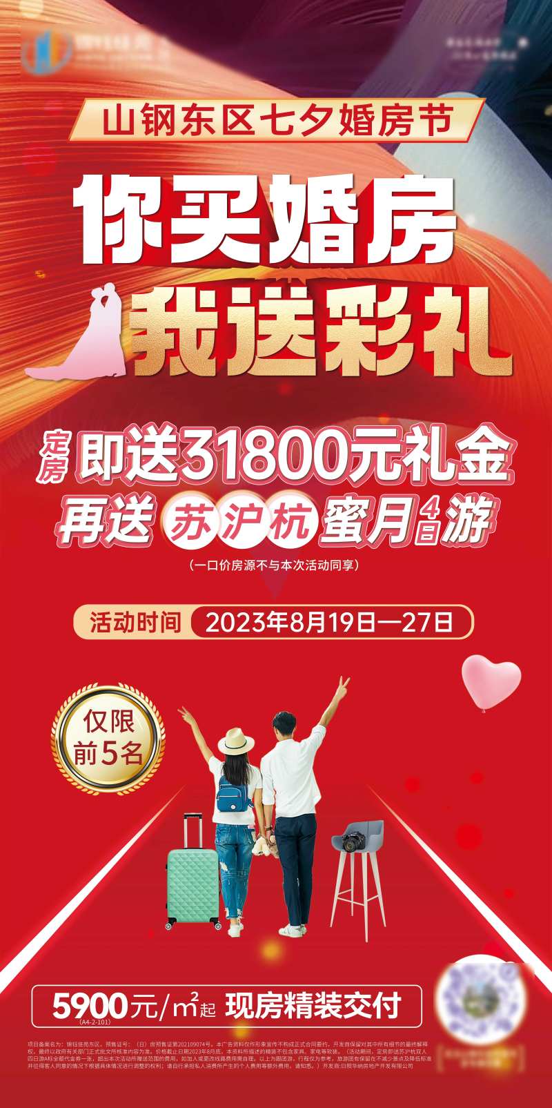 七夕婚房节展架-采灵感-cailinggan.com