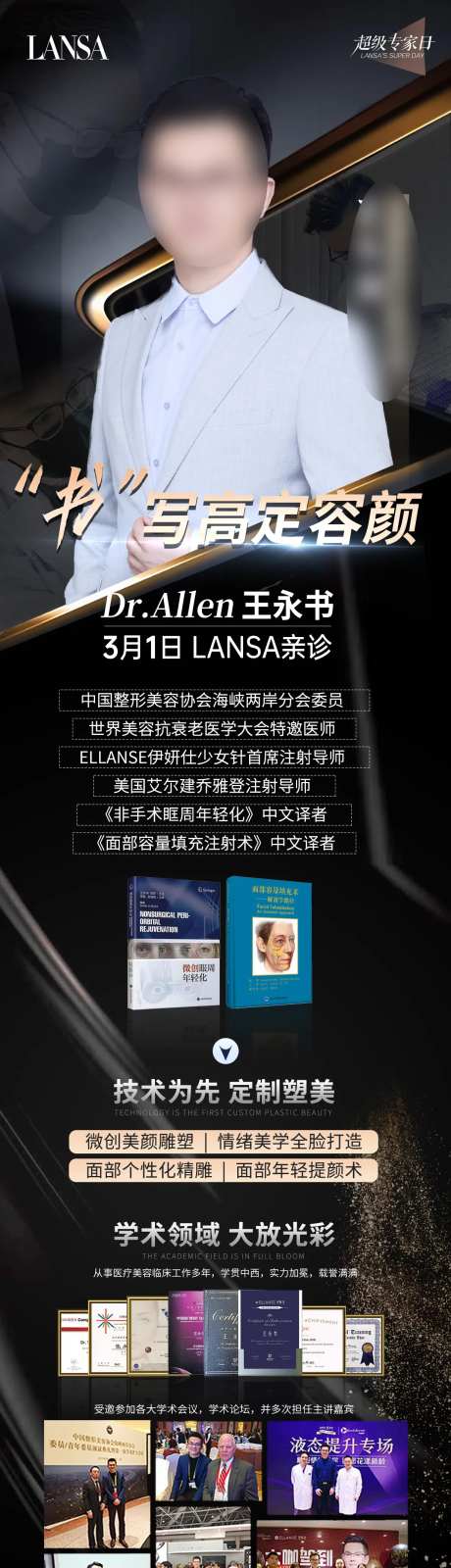 专家坐诊海报-采灵感-https://www.cailinggan.com/