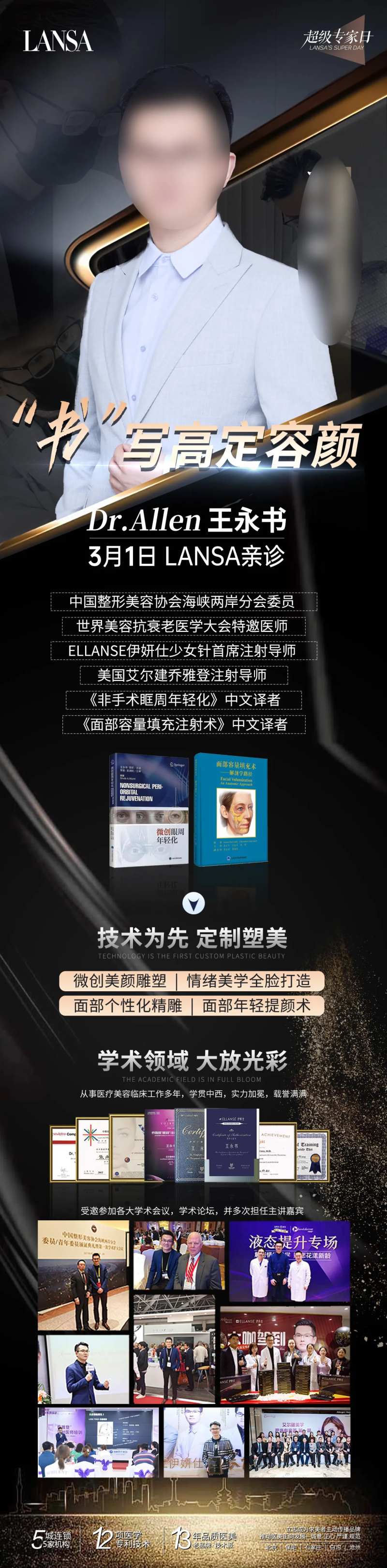 专家坐诊海报-采灵感-cailinggan.com